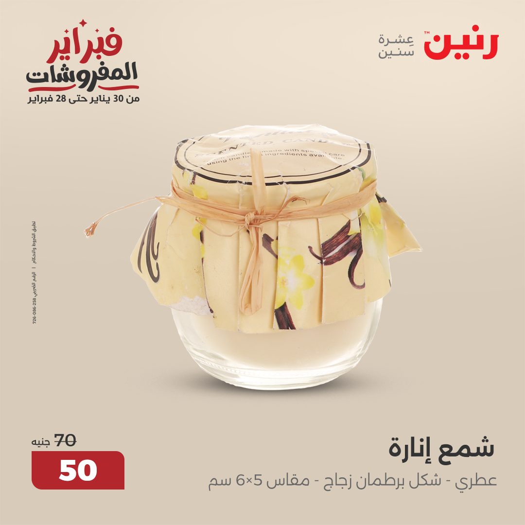 raneen offers from 25feb to 26feb 2025 عروض رنين من 25 فبراير حتى 26 فبراير 2025 صفحة رقم 84